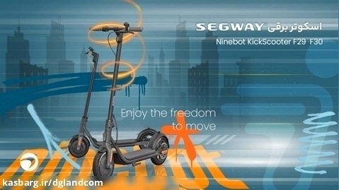 معرفی  اسکوترهای Segway مدل Ninebot F25 و F30