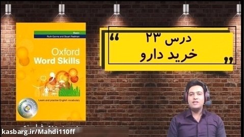 آموزش کتاب Oxford Word Skills درس 23