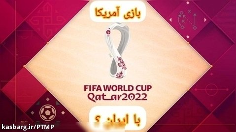 فیفا موبایل جام جهانی 2022 با ایران ( پارت اول )