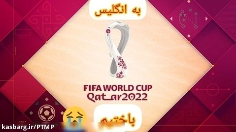 فیفا موبایل جام جهانی ۲۰۲۲ با ایران ( پارت دوم )