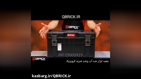 جعبه ابزار Qbrick One 350 Profi/ جعبه ابزار 09125000923
