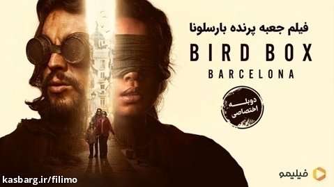تیزر ایرانسلی دوبله فارسی فیلم جعبه پرنده بارسلونا