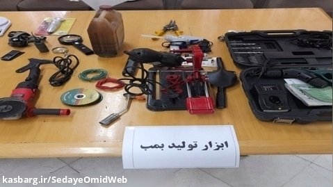 بازداشت شبکه گسترده تروریستی با کشف 43 بمب