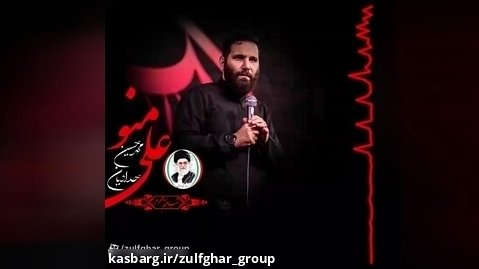 منو علی | محمد حسین حدادیان | شب هفتم محرم | صدای محرم ۲
