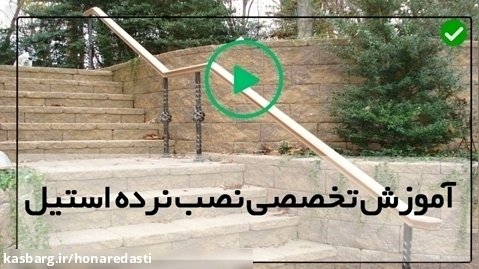 نرده استیل راه پله-آموزش نصب صیقل دادن با دستگاه سمباده