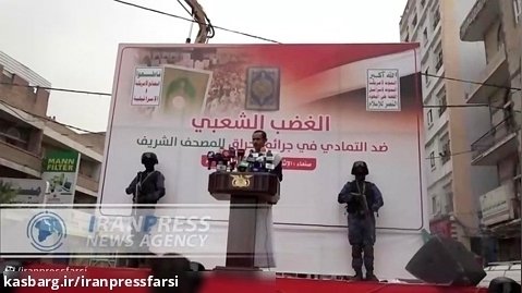 سنگ تمام یمنی ها در دفاع از قرآن؛ سوئد تحریم شود