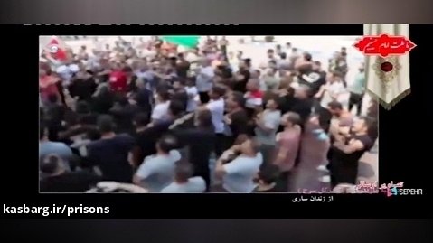 مراسم سوگواری و عزاداری محرم حسینی(ع) در زندان شهرستان ساری