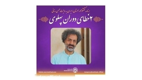 جمهوری اسلامی، ترکیبی ازصفویه و قاجاریه
