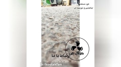 هود اشپزخانه صنعتی رستورانی در اصفهان شرکت کولاک فن 09121865671