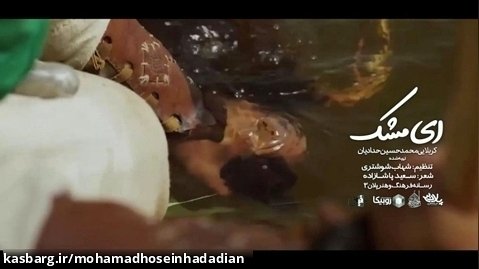 شب نهم از مجموعه نماهنگ با کاروان ۳ از محمد حسین حدادیان ویژه محرم ۱۴۰۲
