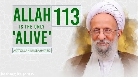 [113] Allah is the Only 'Alive' | Ayatollah Misbah-Yazdi