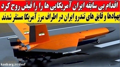 تصاویری از موشکهای ایرانی روی قایقهای ونزوئلا720p