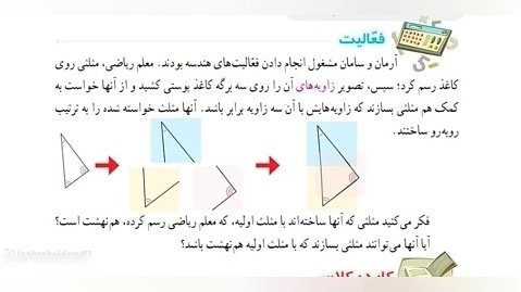 آموزش و حل صفحه 92 و 93 ریاضی هشتم (زهرا حیدری)