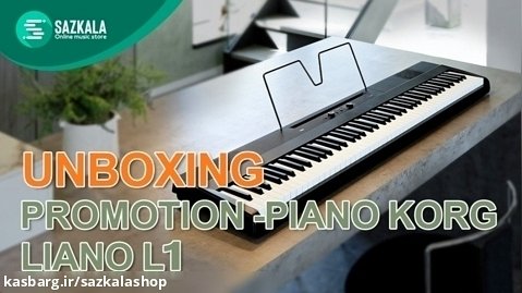 UNBOXING PROMOTION PIANO Korg Liano L1 آنباکسینگ و بررسی پیانو لیانو