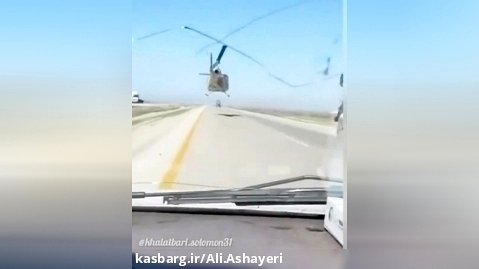 رانندگی هلیکوپتر ایرانی در جاده!