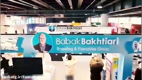 اولین نمایشگاه فرنچایز و توسعه کسب وکار در ایران