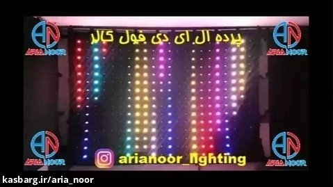 پرده LED ال ای دی فول کالر برنامه خور ایرانی تراکم بالا