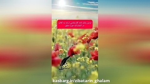 پر فروش ترین انتشارات ایران_نشر حوزه مشق ۰۹۳۹۳۳۵۳۰۰۹