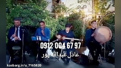 اجرای موسیقی سنتی مراسم ترحیم در تهران ۰۹۱۲۰۰۴۶۷۹۷ با نی دف و تار و خواننده
