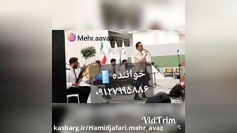 گروه موسیقی سنتی تهران مراسم جشن اداری ۰۹۱۲۷۹۹۵۸۸۶