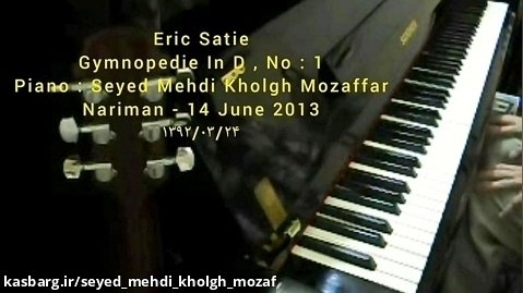 اریک ساتی ، ژیمنوپدی شماره یک ، پیانو : نریمان خلق مظفر