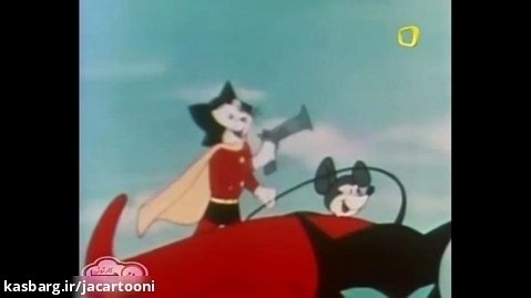 گربه بی باک و موش کوچیکه (1960) Courageous Cat and Minute Mouse | تیتراژ