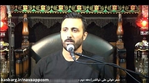 شعرخوانی علی ذوالقدر دهه ی دوم محرم روز سوم هیئت بحرالمصائب