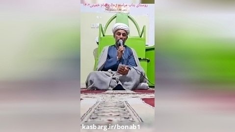 نوحه خوانی رحلت امام خمینی رح حاج آقا عبدالکریم برکم ۱۴۰۲