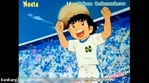فوتبالیست  ها (86-1983) Captain Tsubasa | تیتراژ انیمیشن سریالی (زبان اصلی)