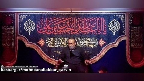 حاج سعید قشلاقیان - دهه دوم محرم ( شب پنجم - چهارشنبه ۱۴۰۲/۰۵/۱۱ )
