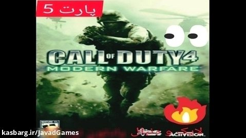 Call of duty 4 فارسی -پارت 5-