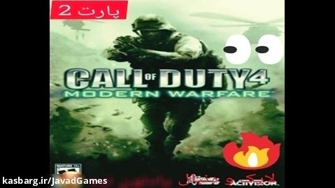 Call of Duty 4 پارت 2 -دوبله فارسی-