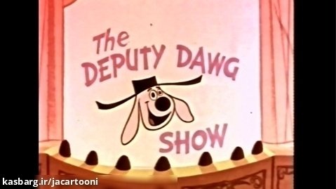 معاون کلانتر (72-1959) The Deputy Dawg show | تیتراژ انیمیشن سریالی