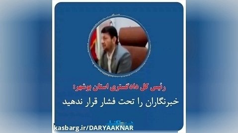 مدیرکل دادگستری استان بوشهر: