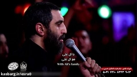 حسین جانم .. علی مولا 1 / سید رضا نریمانی | فارسی عربی English