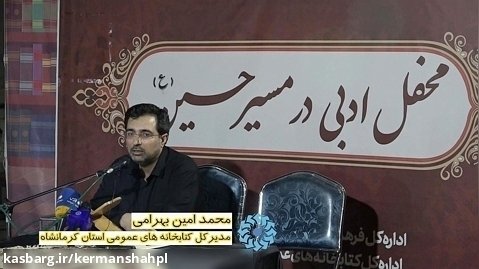 محفل ادبی در مسیر حسین (ع) با حضور علیرضا قزوه در مرز خسروی برگزار شد.