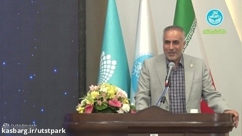 پارک علم و فناوری دانشگاه تهران، پیشگام در ایجاد ارتباط میان دانشگاه و صنعت